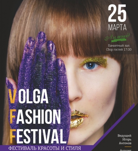 Volga Fashion Festival
