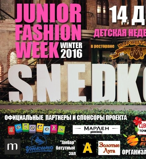 Junior Fashion Week или Храбрые сердца юных челябинцев